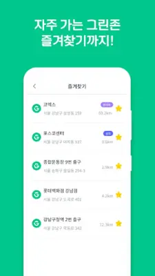 그린카 – 이동을 새로 그리다 android App screenshot 0