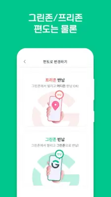 그린카 – 이동을 새로 그리다 android App screenshot 1