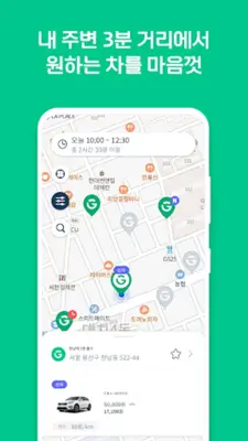 그린카 – 이동을 새로 그리다 android App screenshot 3